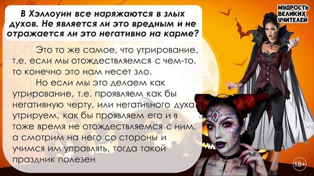 ЭЗОТЕРИЧЕСКИЙ СМЫСЛ ХЕЛЛОУИНА смотреть онлайн