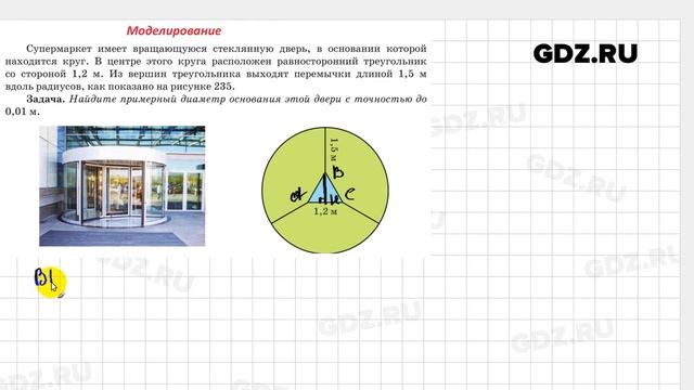 Моделирование § 18 - Геометрия 8 класс Казаков смотреть онлайн