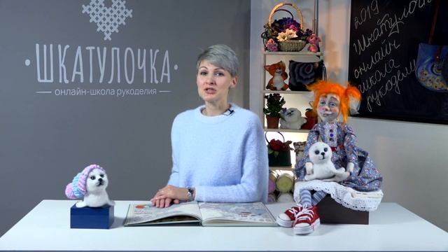 Приветствие Юлии Нечайкиной. МК по сухому валянию | Онлайн-школа рукоделия "Шкатулочка" смотреть онлайн