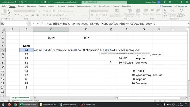 Интервальный поиск в Excel смотреть онлайн