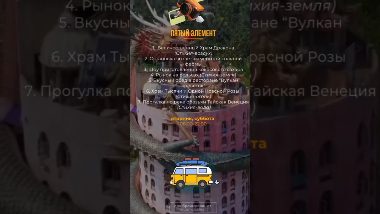 Пятый Элемент- историко приключенческая экскурсия в Паттайе . Подробности в шапке профиля на сайте смотреть онлайн