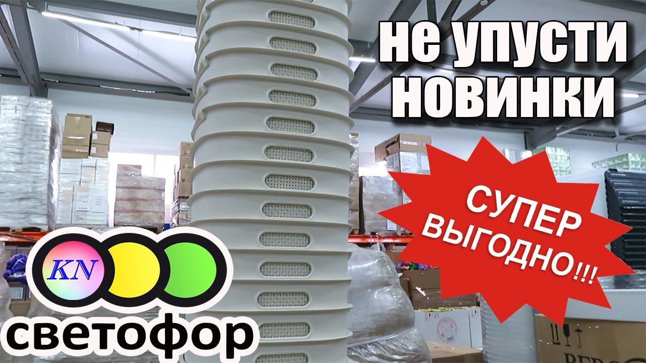 БЕГОМ В СВЕТОФОР НОВИНКИ ФЕВРАЛЯ РАДУЮТ. Товары для дома, продукты не хуже ФИКС ПРАЙС обзор цен 2021 смотреть онлайн