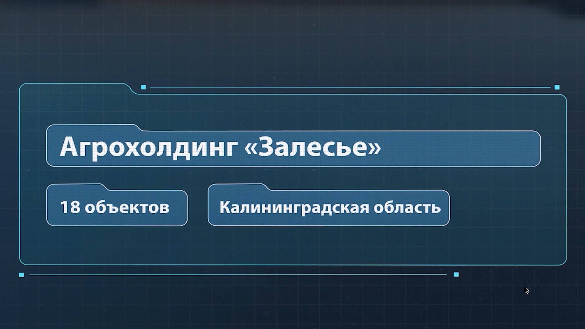 Агрохолдинг Залесье смотреть онлайн