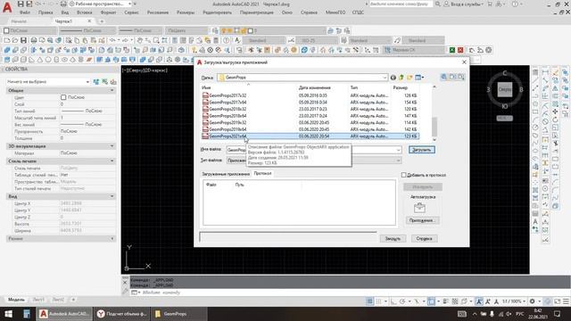 Как узнать суммы геометрических свойств в AutoCad смотреть онлайн