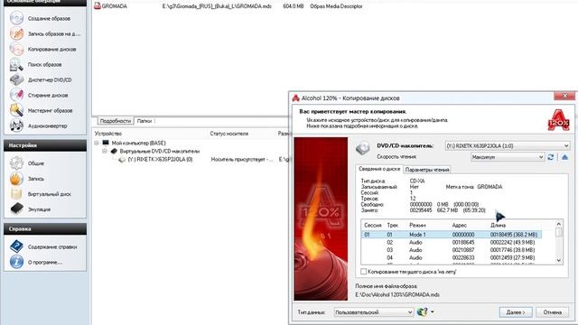 Немного про Alcohol (софт)