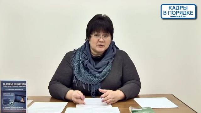 Семинар： ＂Кадровое делопроизводство для начинающих＂ Дмитрищук С.А.Семинар: 