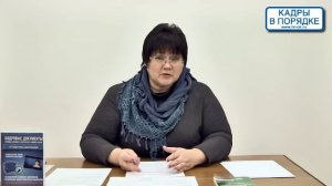 Семинар： ＂Кадровое делопроизводство для начинающих＂ Дмитрищук С.А.Семинар: "Кадровое делопроизводств