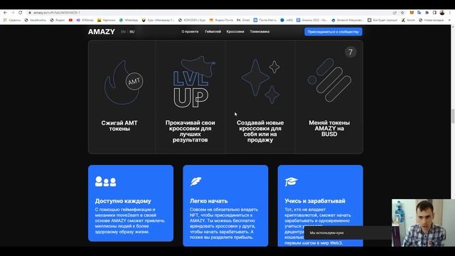 НОВЫЙ MOVE-TO-EARN ПРОЕКТ AMAZY! Круче Stepnа!? Не упусти возможность выиграть nft-кроссовки! смотреть онлайн