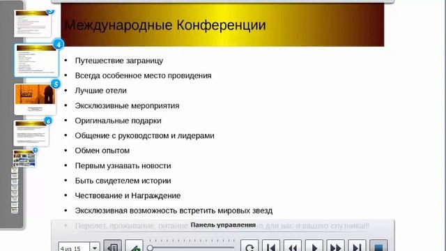 Конференция Менеджеров Анталья 2015 Вера Ильютикова смотреть онлайн