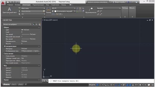 Уроки autocad для студентов Меркулов 2d 12 4 Tekstovyiy stil смотреть онлайн