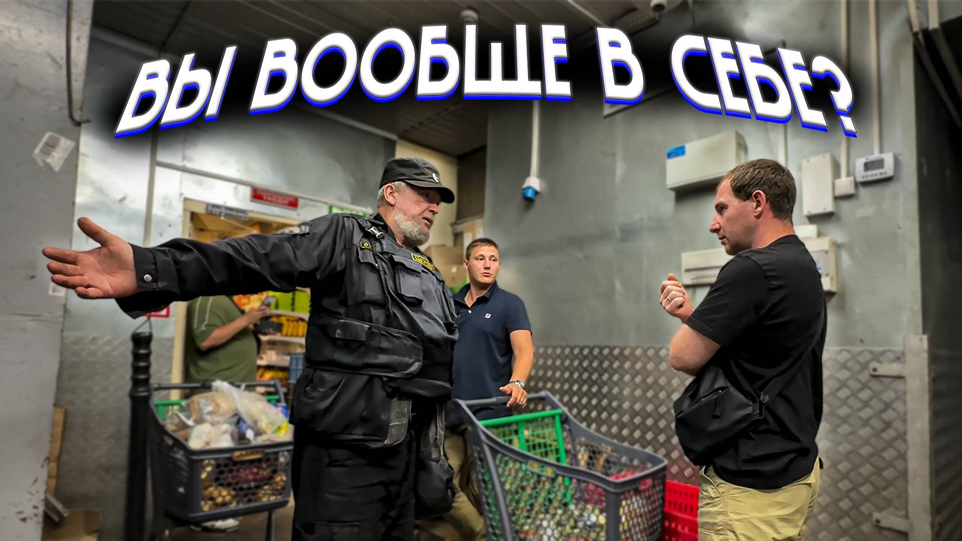 НОЧНОЙ МАГАЗИН / БЕЗОТВЕТСТВЕННЫЕ СОТРУДНИКИ МАГАЗИНА / ОХРАННИК ИЗ СССР / ПОЛИЦИЯ ТАК И НЕ ПРИЕХАЛА смотреть онлайн