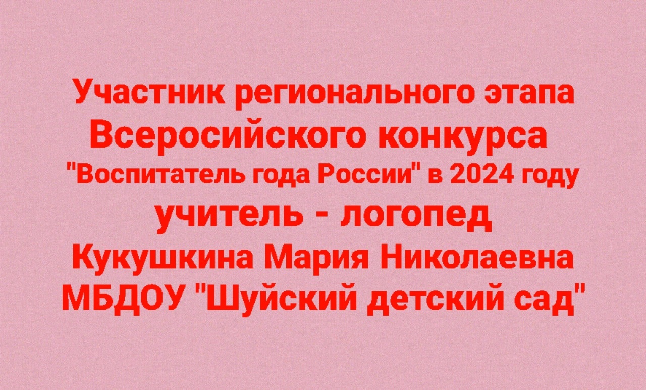 Визитная карточка учителя - логопеда Кукушкиной М.Н смотреть онлайн