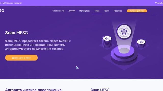 Обзор ICO MESG (MESG) смотреть онлайн