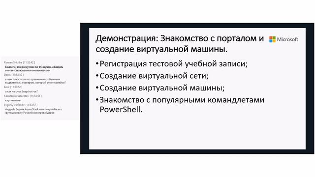 Курс Внедрение инфраструктурных решений Microsoft Azure. 1 сессия смотреть онлайн