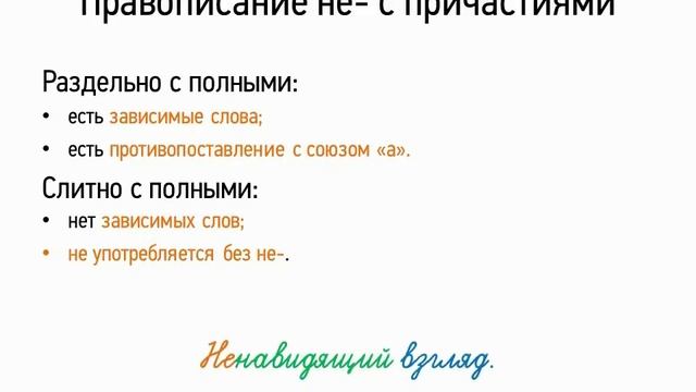Правописание НЕ- с причастиями (7 класс, видеоурок-презентация) смотреть онлайн