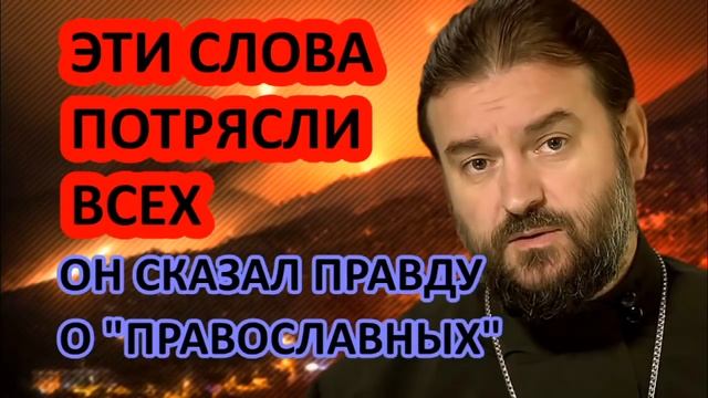 САМАЯ ШОКИРУЮЩАЯ ПРОПОВЕДЬ о Андрея Ткачёва О людях, травмированных “православием “ смотреть онлайн