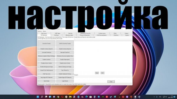 Обзор Windows 11 Debloater: Мощный инструмент для настройки Windows 11