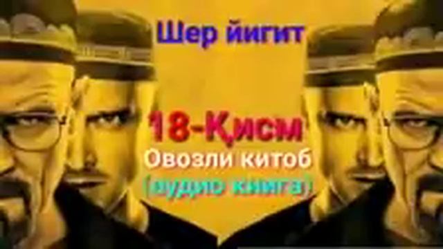70та дор тагидан қочган ЎЗБЕК йигит. 18-Қисм смотреть онлайн