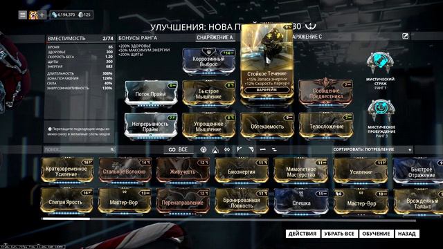 🔥Нова Прайм Билд🔥Warframe🔥