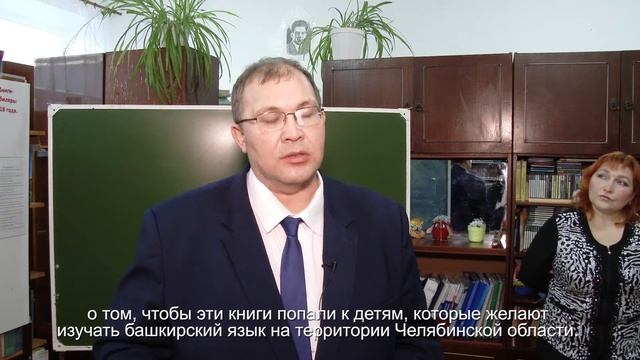Аргаяшские школы получили башкирские учебники смотреть онлайн