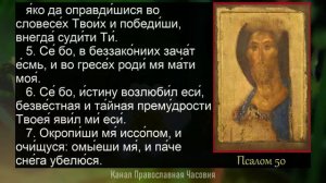 Псалом 26 50 90