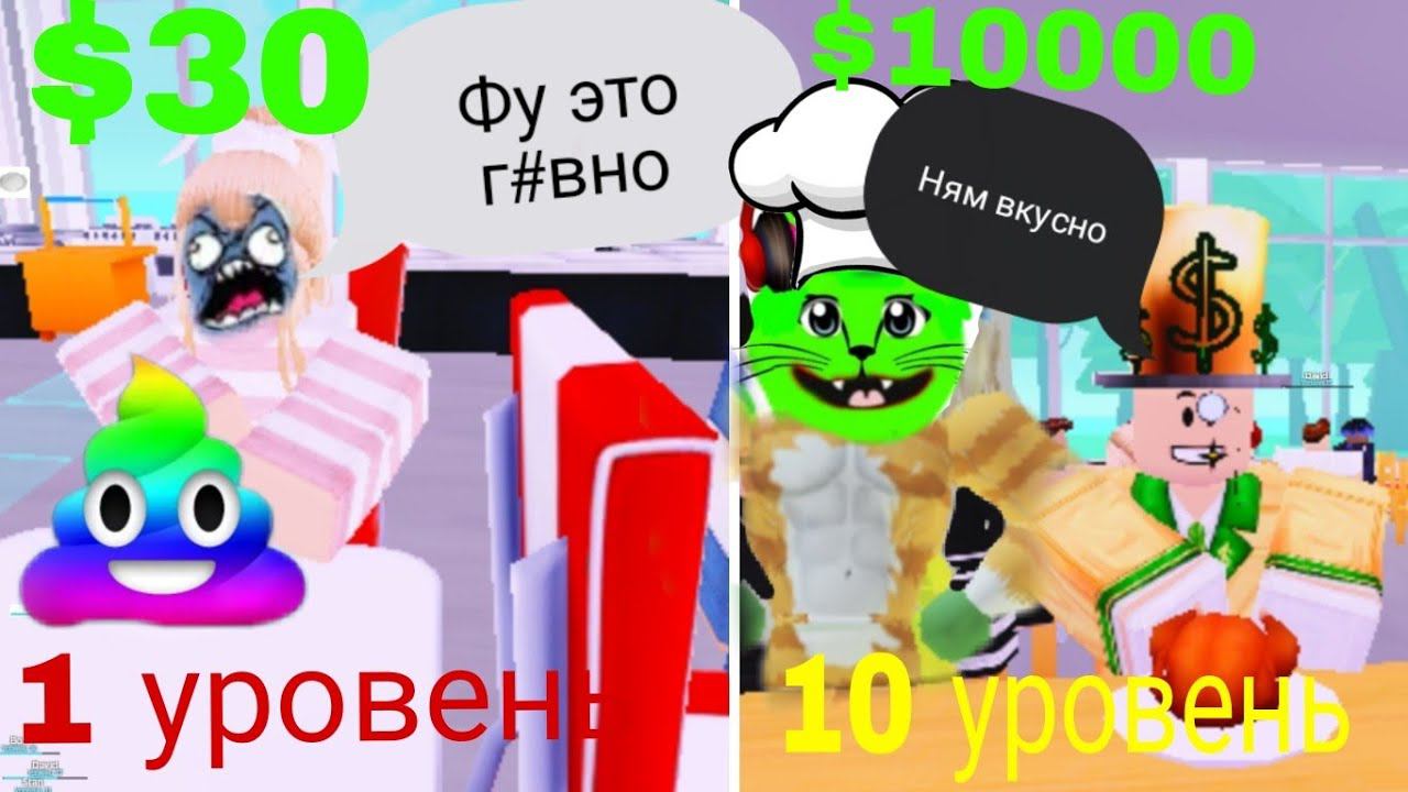 Роблокс построел свой ресторан#1#MyRestaurant смотреть онлайн