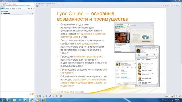 Office 365 - Показ презентаций PowerPoint в Lync смотреть онлайн