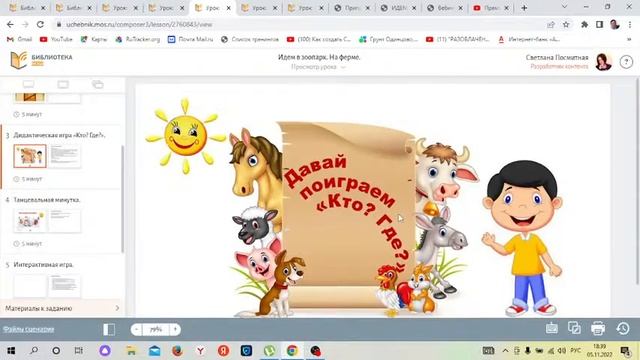 МЭШ для дошкольников. МК 