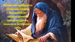 САМАЯ МОЩНАЯ МОЛИТВА РОДУ