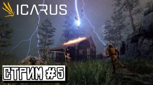 СОЗДАНИЕ СТЕКЛА ► ICARUS #15