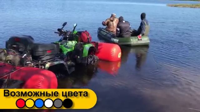 Квадробаллоны - надувные баллоны (плот) для квадроцикла из ПВХ смотреть онлайн