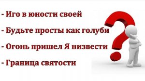 Ответы на вопросы на Библейских курсах. С. Ф. Герасименко. МСЦ ЕХБ.