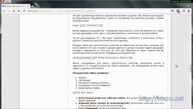 Бизнес план туристического агентства