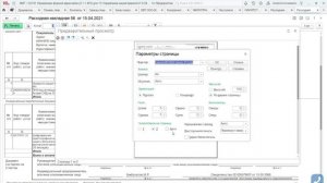 Как распечатать УПД, ТОРГ12 или счет фактуру на одном листе