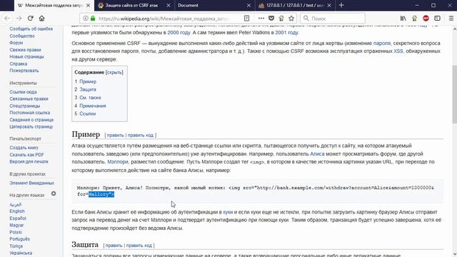 Безопасность и защита сайта.12. CSRF-атака. Общее представление смотреть онлайн