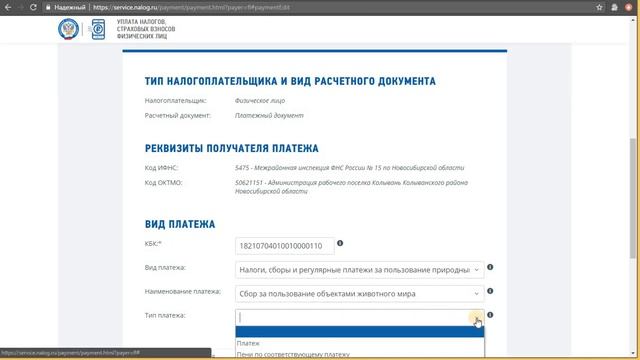 Квитанция сбор за пользование объектами животного мира смотреть онлайн