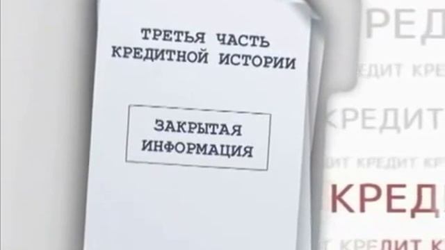Как БЕСПЛАТНО узнать свою кредитную историю смотреть онлайн