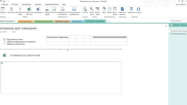Самые полезные приемы в Onenote 2013