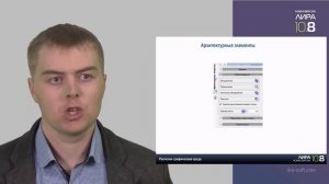 Новая версия ПК ЛИРА 10.8: Ленточный интерфейс