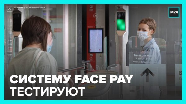 Система Face Pay заработала на всех станциях МЦК в тестовом режиме - Москва 24