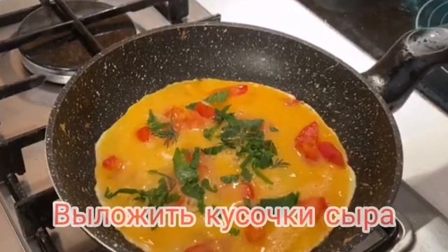 Омлет с помидорами и сыром. Вкусно и Полезно. Сытный завтрак. Простой рецепт. смотреть онлайн