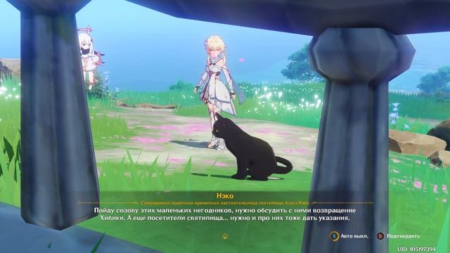 Genshin Impact. #31. Кошка Нэко: запоздавшие добрые дела (задание мира) смотреть онлайн