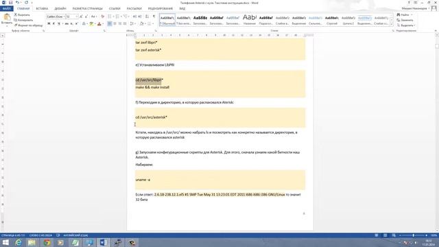 Asterisk | Часть 1 - 4. Установка Asterisk смотреть онлайн
