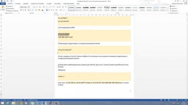 Asterisk | Часть 1 - 4. Установка Asterisk