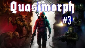 Quasimorph #3 Ликвидация цели
