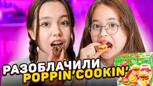 Делаем и едим с сестрой японскую DIY еду