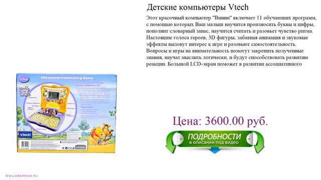 Детские компьютеры Vtech смотреть онлайн