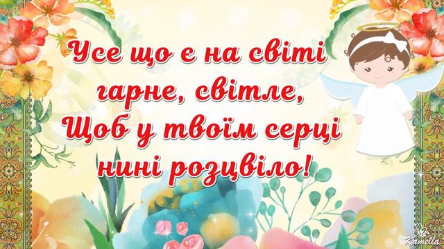 Привітання з Днем ангела Оксані смотреть онлайн