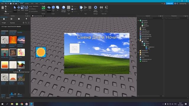 Как Сделать Смену Дня и Ночи В Roblox Студио? смотреть онлайн