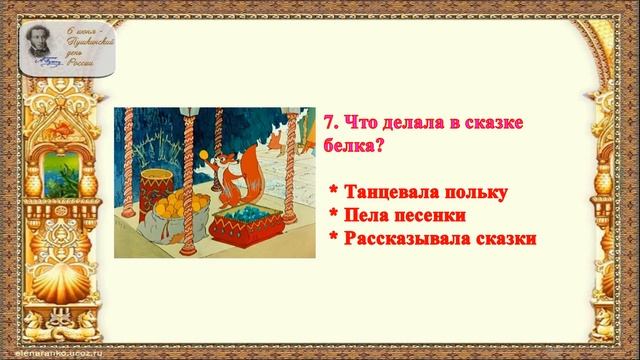 Видеовикторина "Сказка о царе Салтане" смотреть онлайн